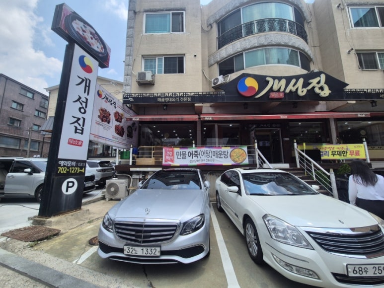 개성집 서현점 사진 4