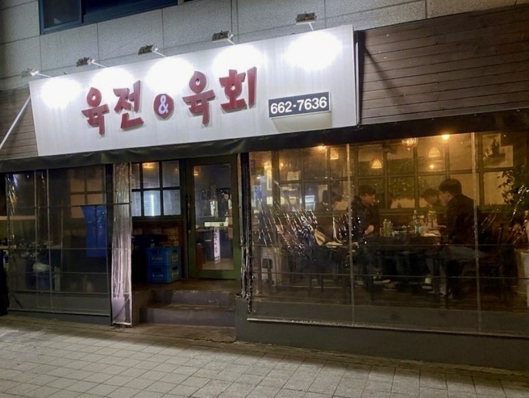 육전육회 사진 6