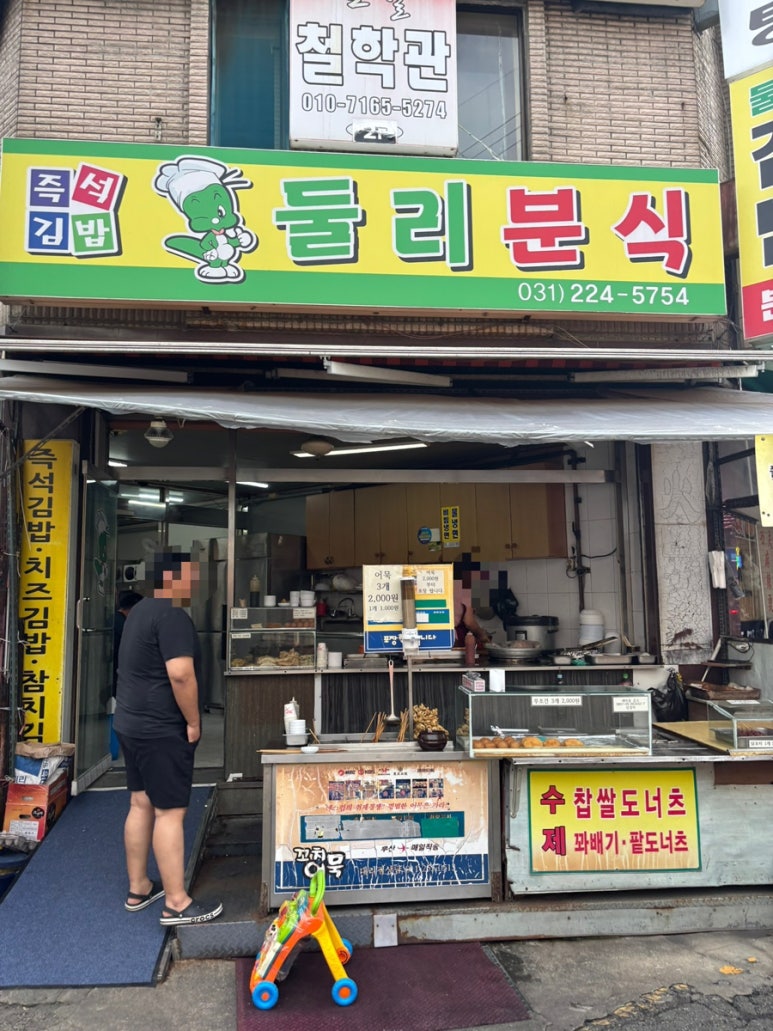 둘리분식 사진 7