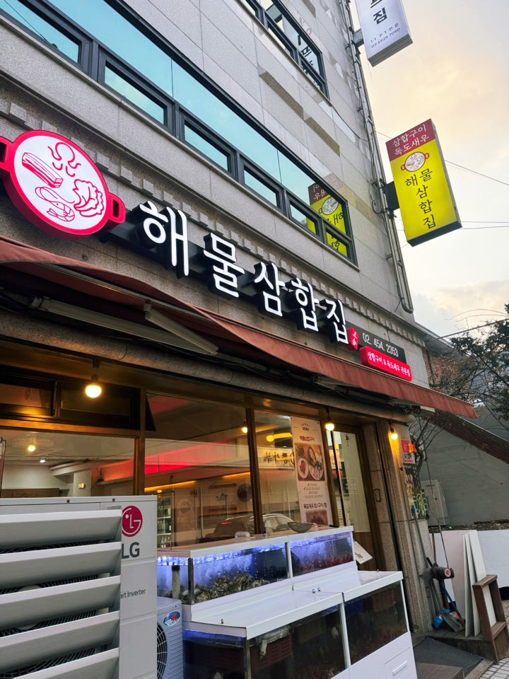 해물삼합집 대표 사진