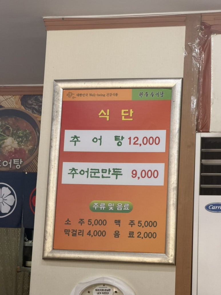 원주추어탕 영등포점 사진 8