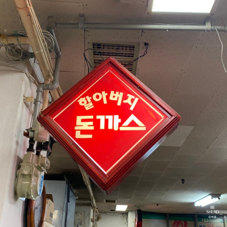 할아버지 돈까스 사진 7