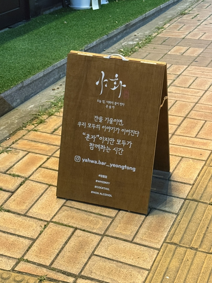 야화 영통점 사진 2