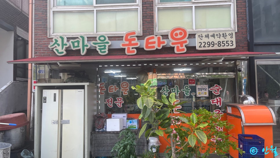 산마을돈타운 대표 사진