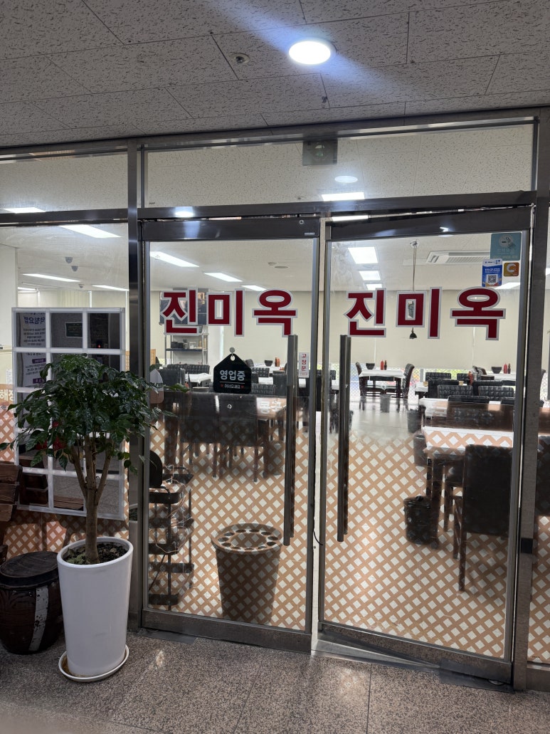 진미옥콩나물해장국 송도본점 사진 5