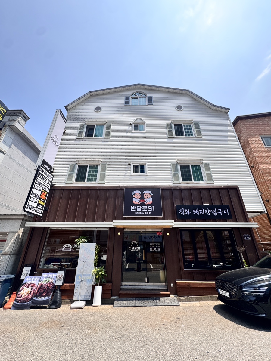 반달로91 사진 2