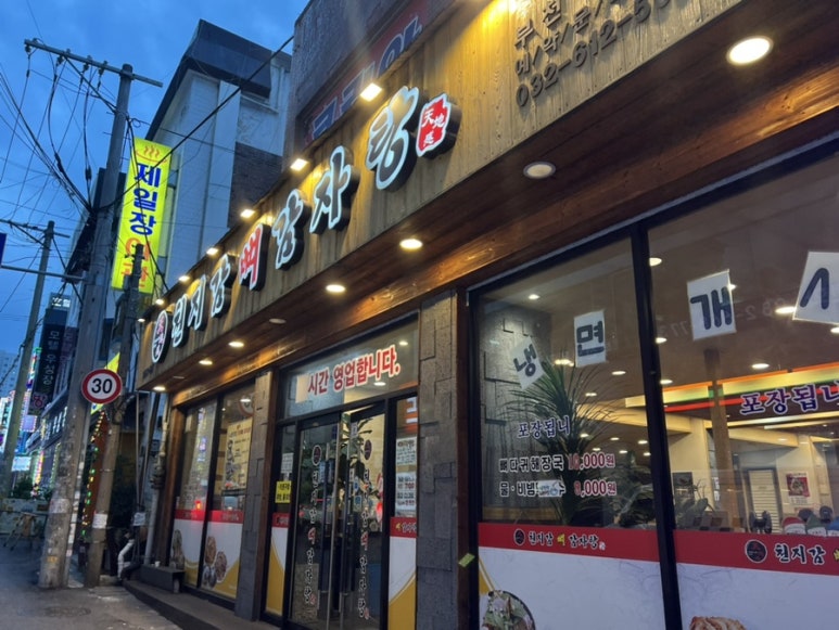 천지감뼈감자탕 부천역점 사진 2