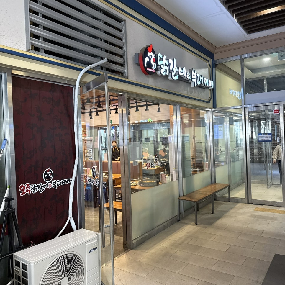 오투닭갈비&부대찌개 문정점 사진 4
