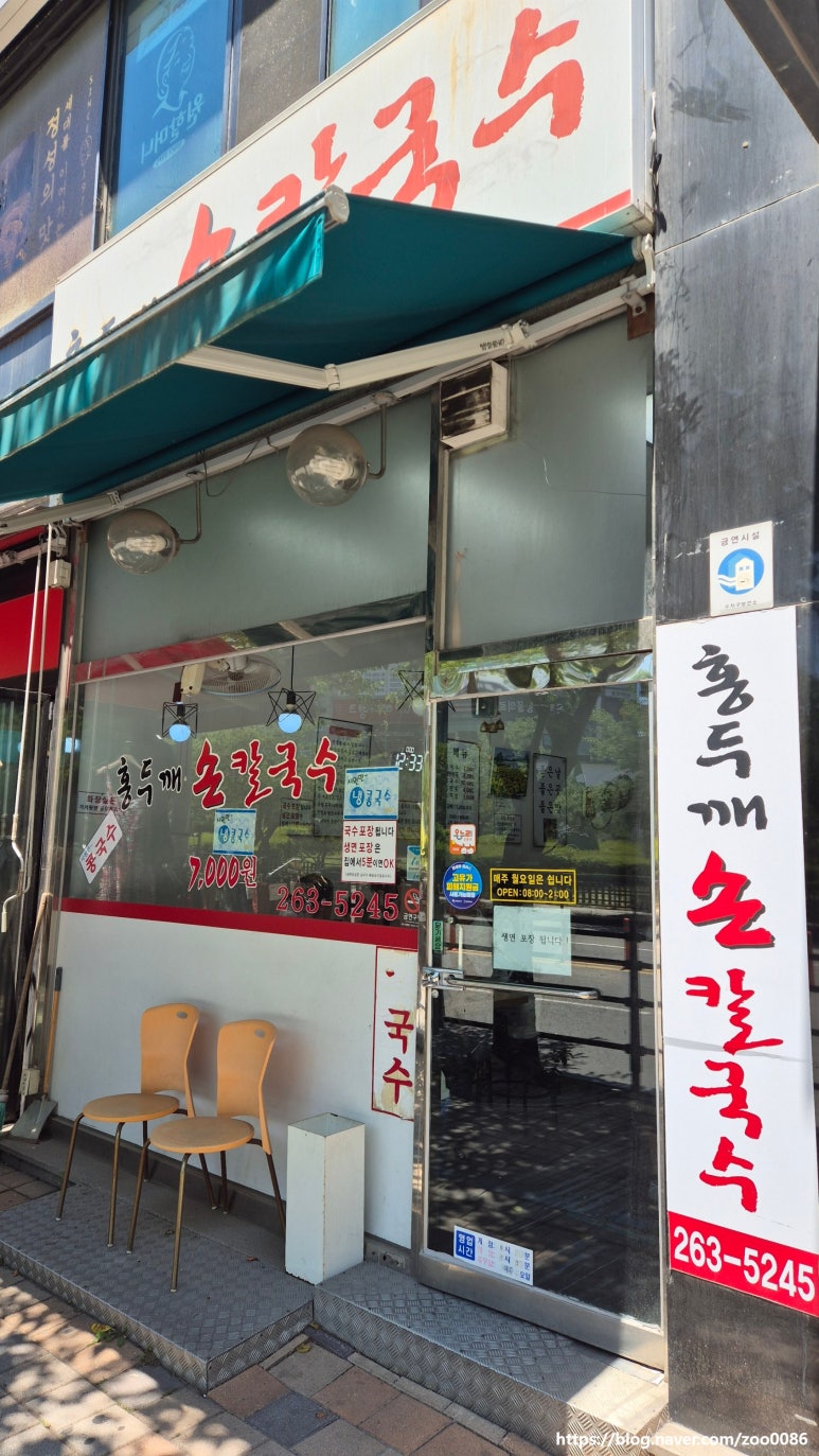 홍두깨칼국수 사진 5