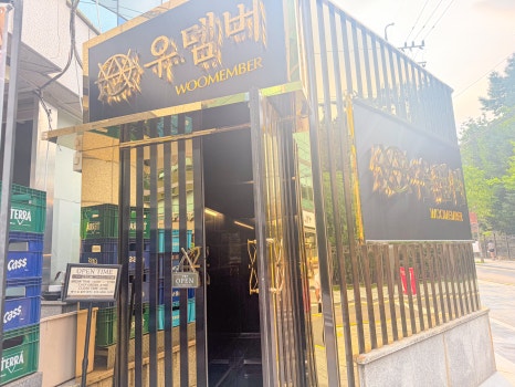 우멤버 사진 2