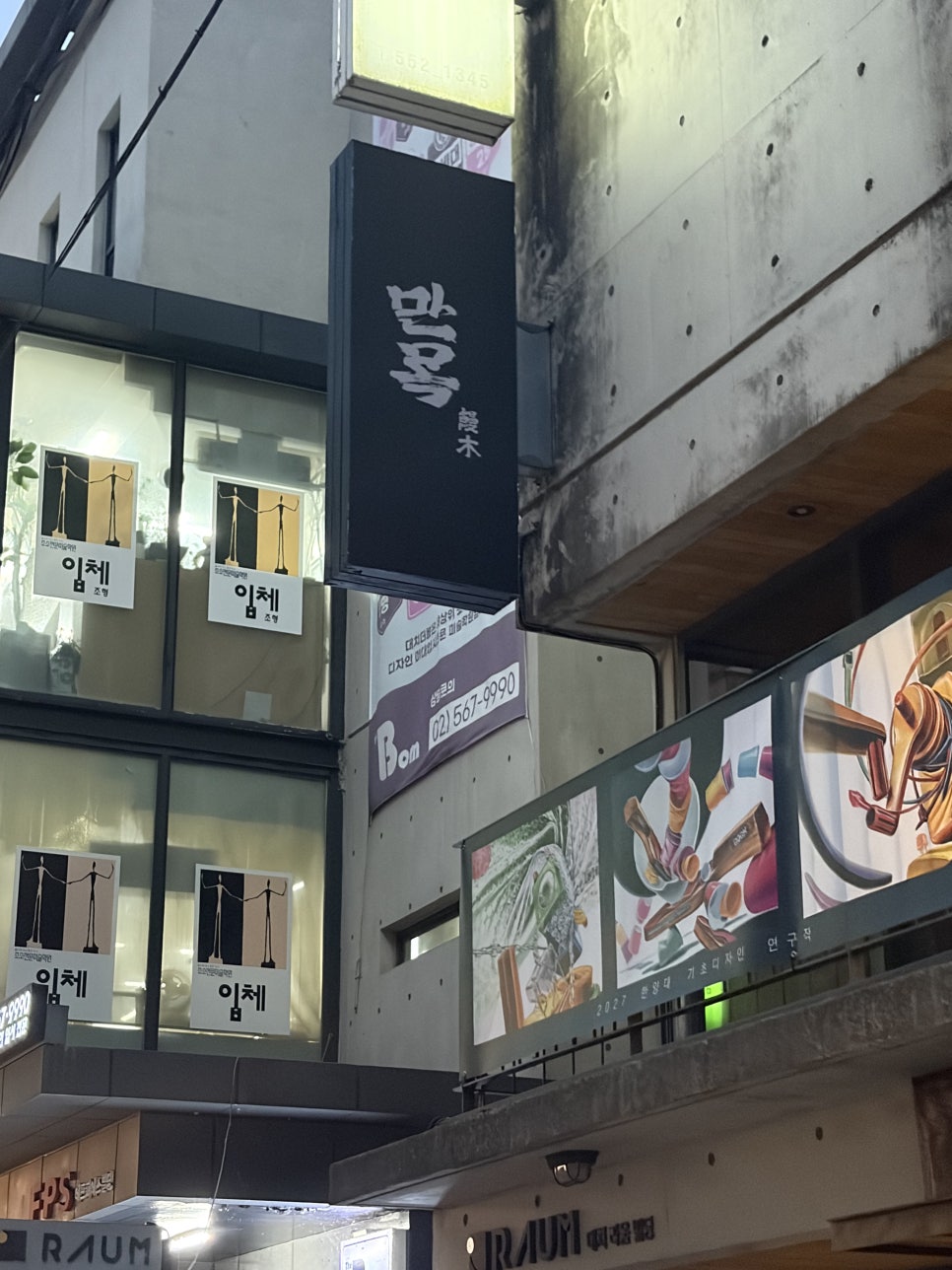 만목 사진 7