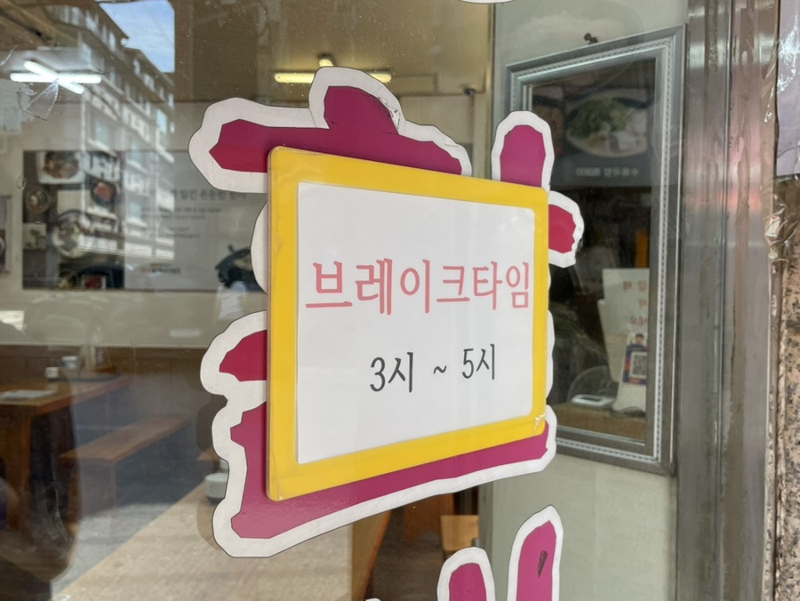 큰맘할매순대국 삼전동점 사진 4