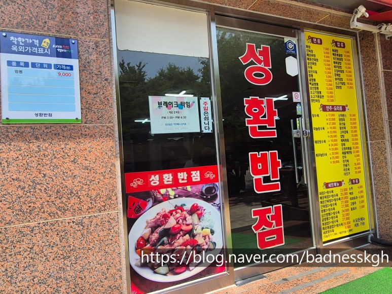 성환반점 사진