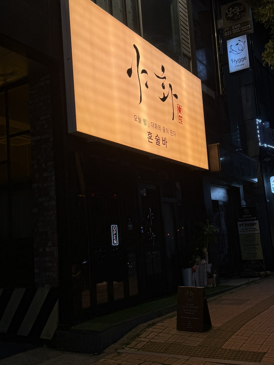 야화 영통점 사진 7