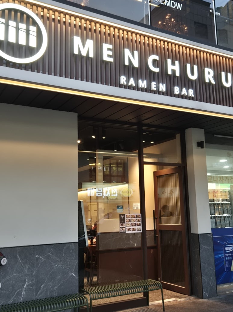 멘츠루 선릉점 사진 5