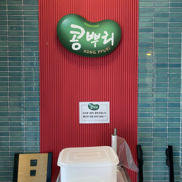 전주콩뿌리 콩나물국밥&보쌈 동탄본점 사진 7