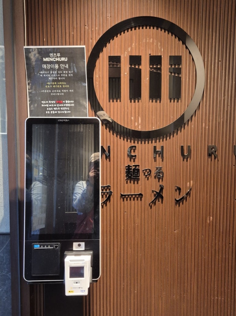 멘츠루 선릉점 사진 3