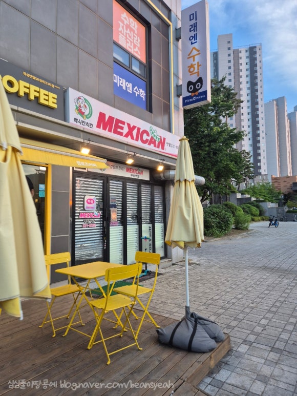 맥시칸치킨 반월점 사진 4