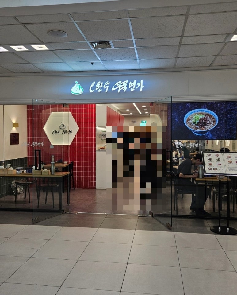 오한수 우육면가 고속터미널점 사진