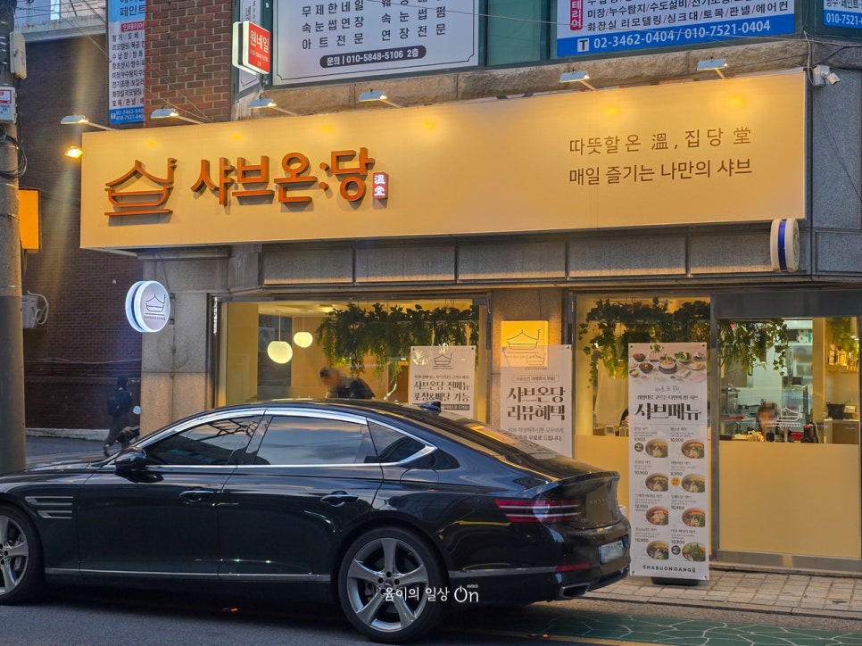 샤브온당 양재역점 사진 8