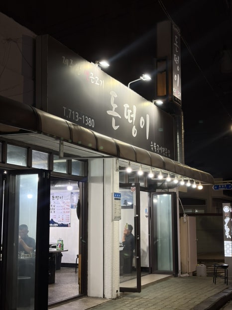 돈떵이 용담점 사진 7