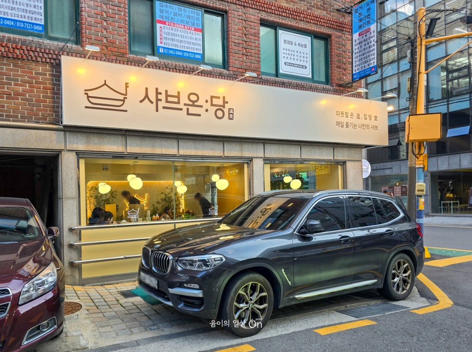 샤브온당 양재역점 사진 6