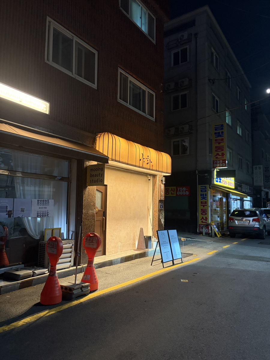 야화 성남모란점 사진 8