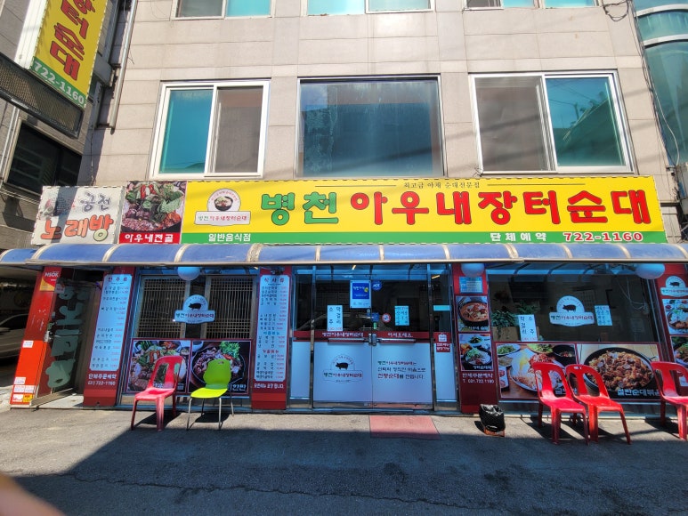 병천아우내장터순대 사진 6