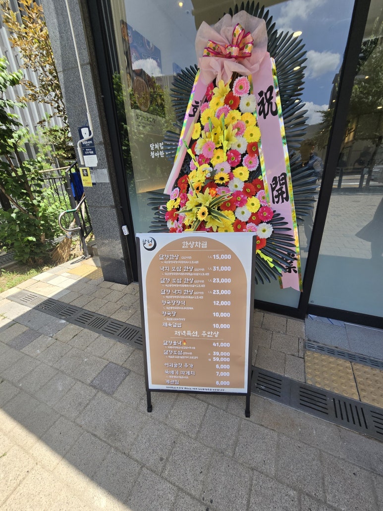달청 가산점 사진 3