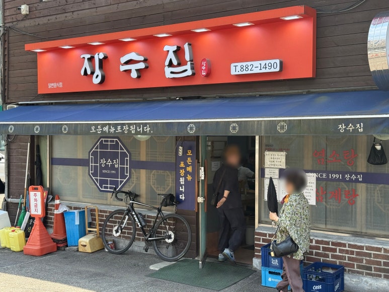장수집 사진 4