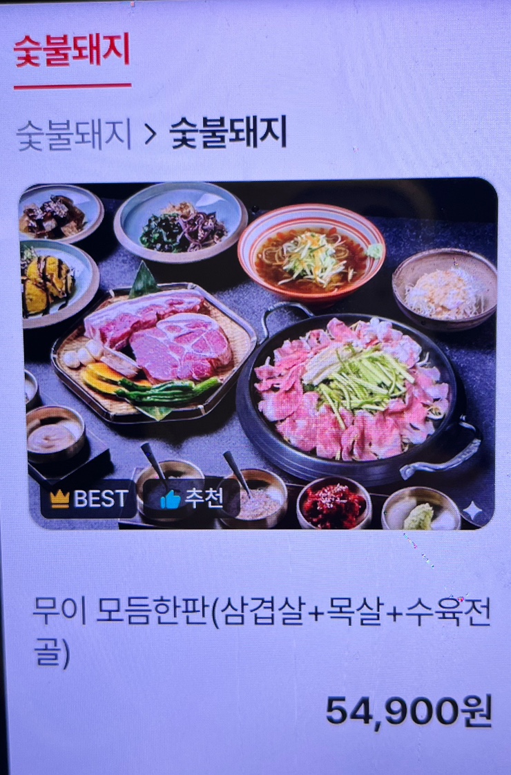 강남모밀 무이 숯불돼지집 사진 8