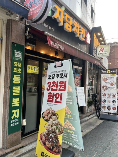 자담치킨 신림역점 대표 사진
