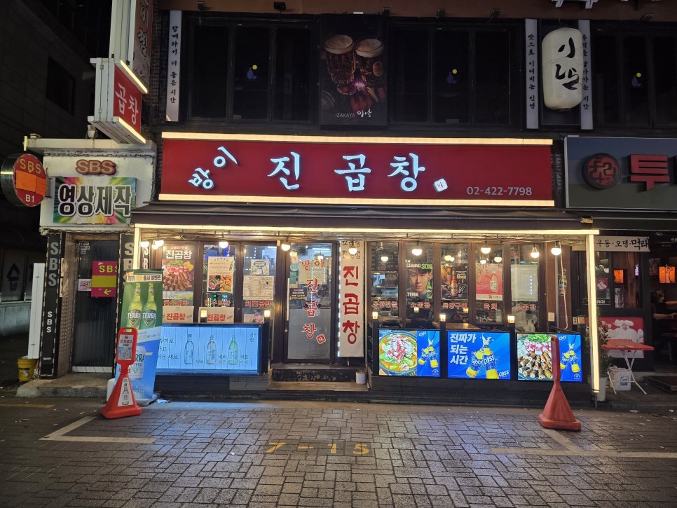 진곱창 사진 4