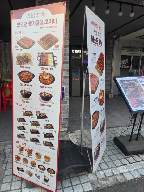 오닭꼬치 사진 7