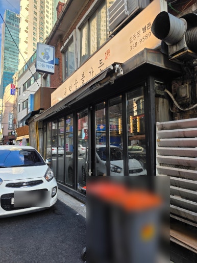 새벽숯불가든 합정점 별관 사진 4