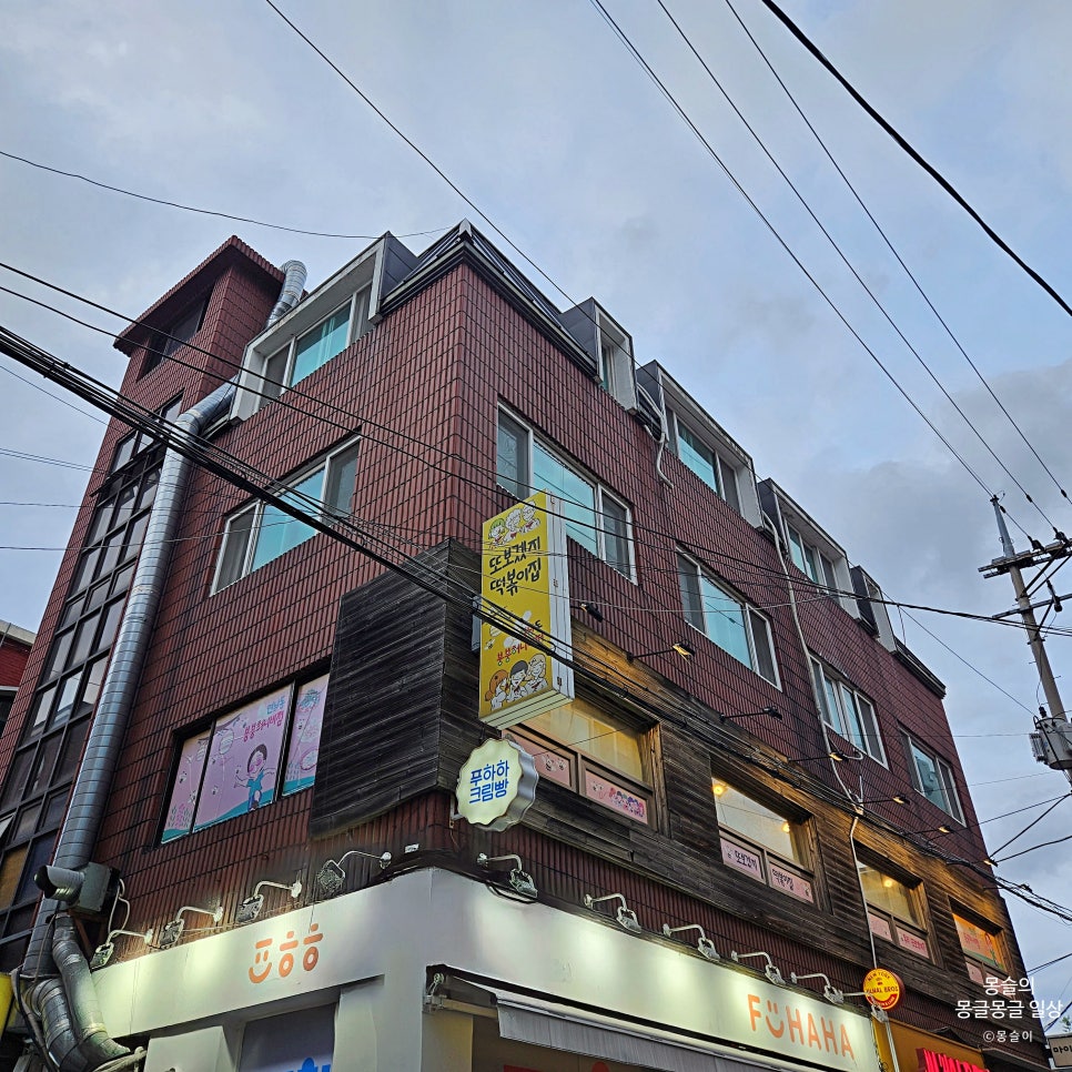 또보겠지떡볶이집 붕붕허니비점 사진 5