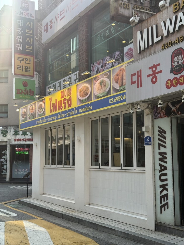 파이랭 사진 2