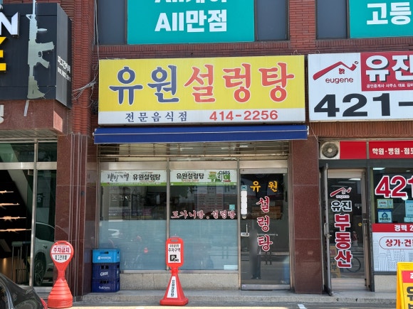 유원설렁탕 대표 사진
