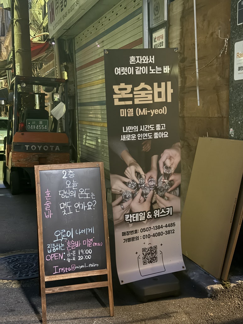 미열 영등포 혼술바 사진 6