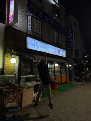 원당실내포차 사진 3