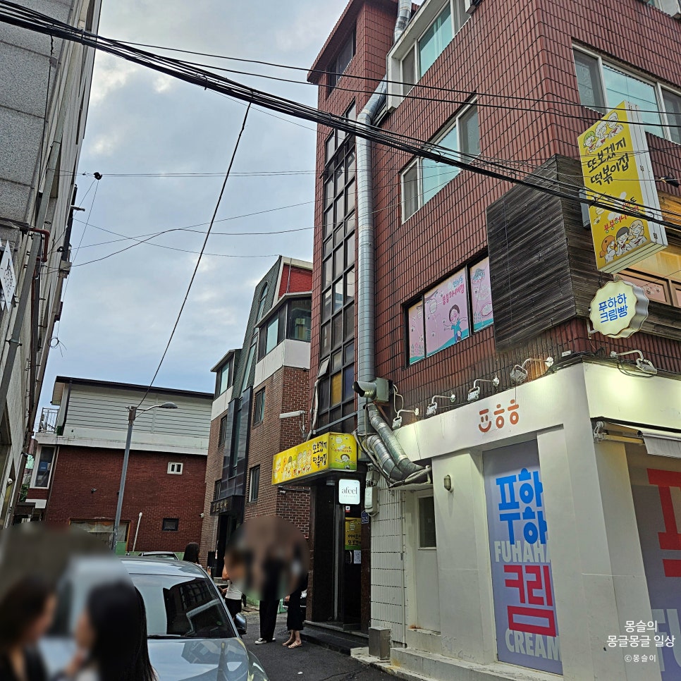 또보겠지떡볶이집 붕붕허니비점 사진 6