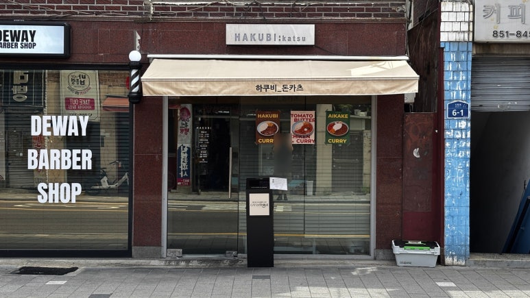 하쿠비 사진 7