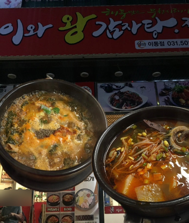 이와감자탕 이동점 사진 8