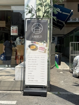 샤브로21 의정부점 사진 5