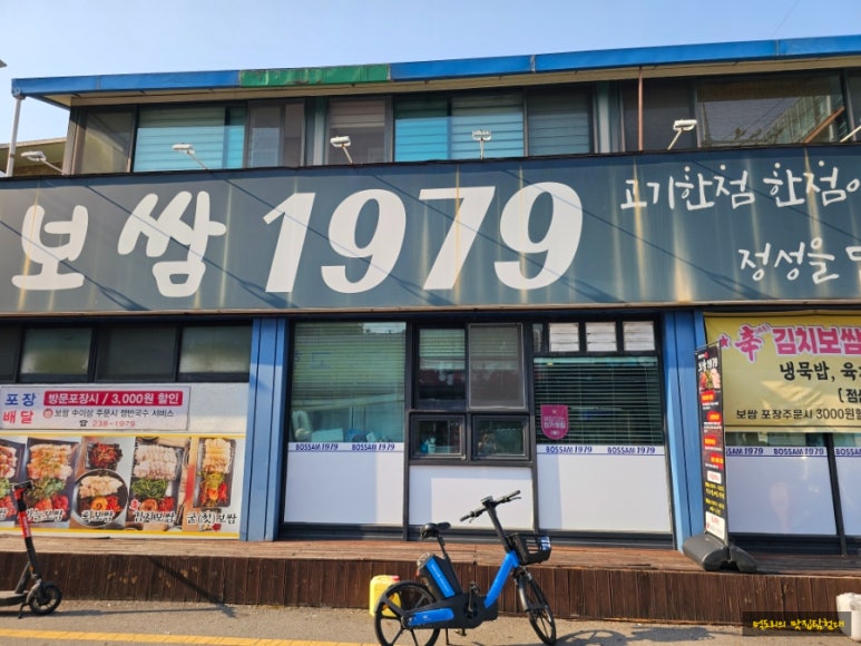보쌈1979 본점 사진 4