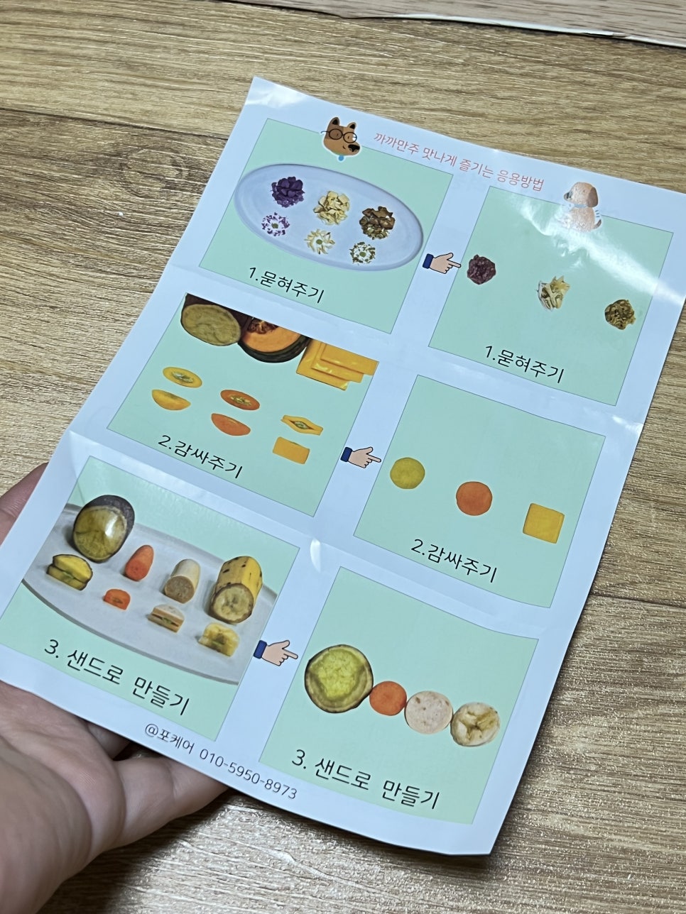 강아지 약 먹이기, 까까만주 까까로로 고민 해결 후기 — 사진 2