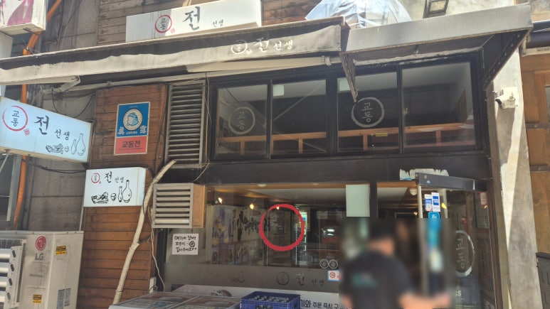 교동전선생 범계점 사진 6