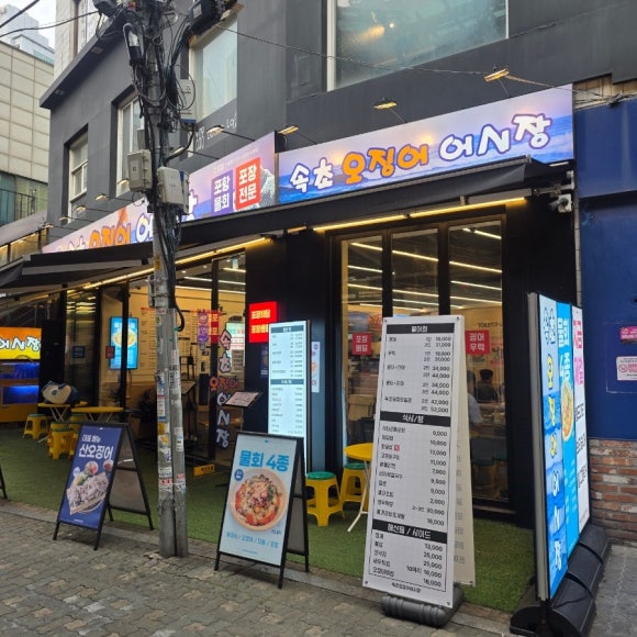 속초오징어어시장 천호점 사진 7