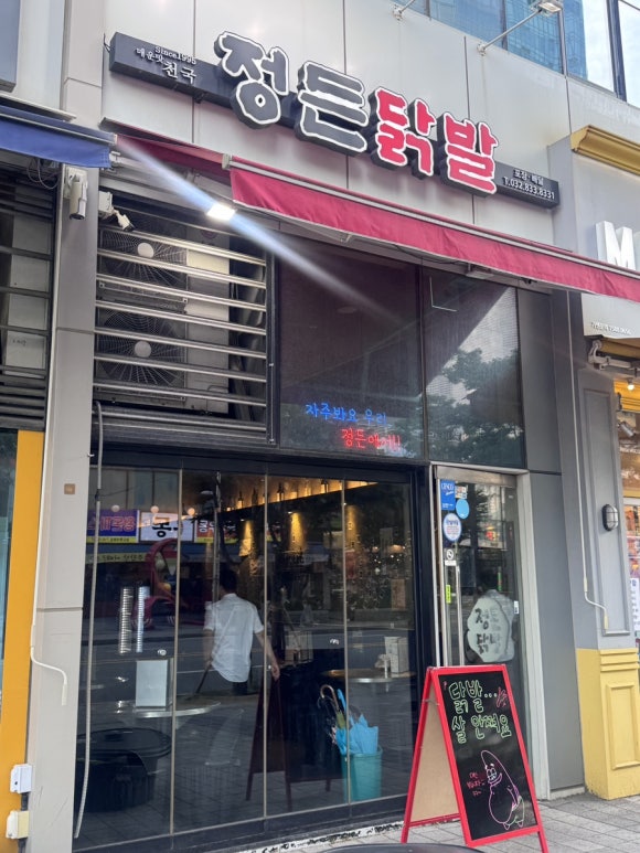 정든닭발 송도점 사진 5