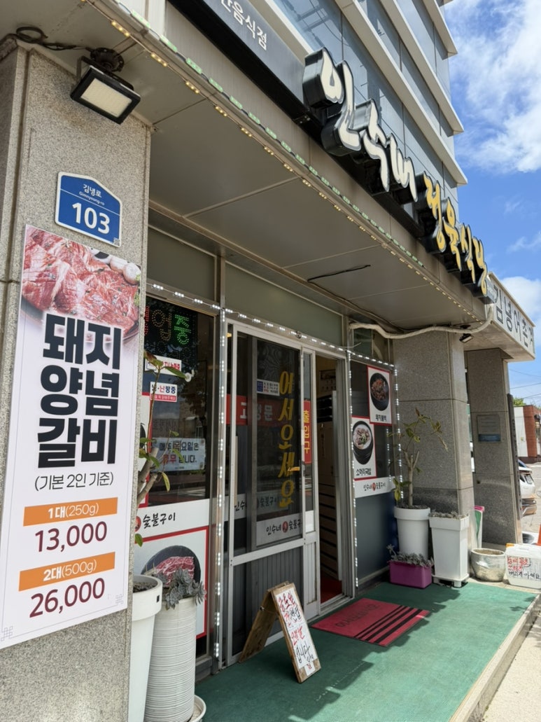 인수네정육식당 사진 6